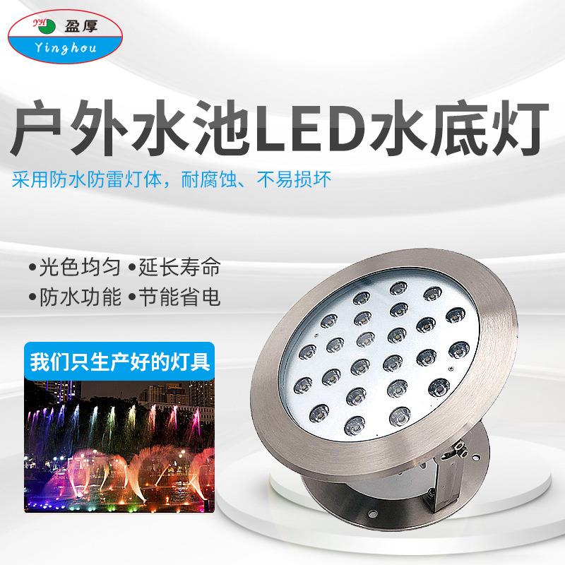 超亮水下灯led喷泉灯水景工程造景户外水池投光灯游泳池24W水底灯