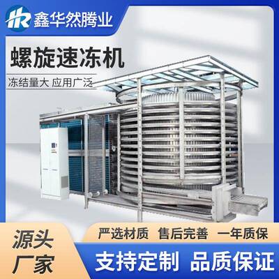速冻生产厂家冻结量大产量大304不锈钢鸡爪鸭掌螺旋式速冻机设备