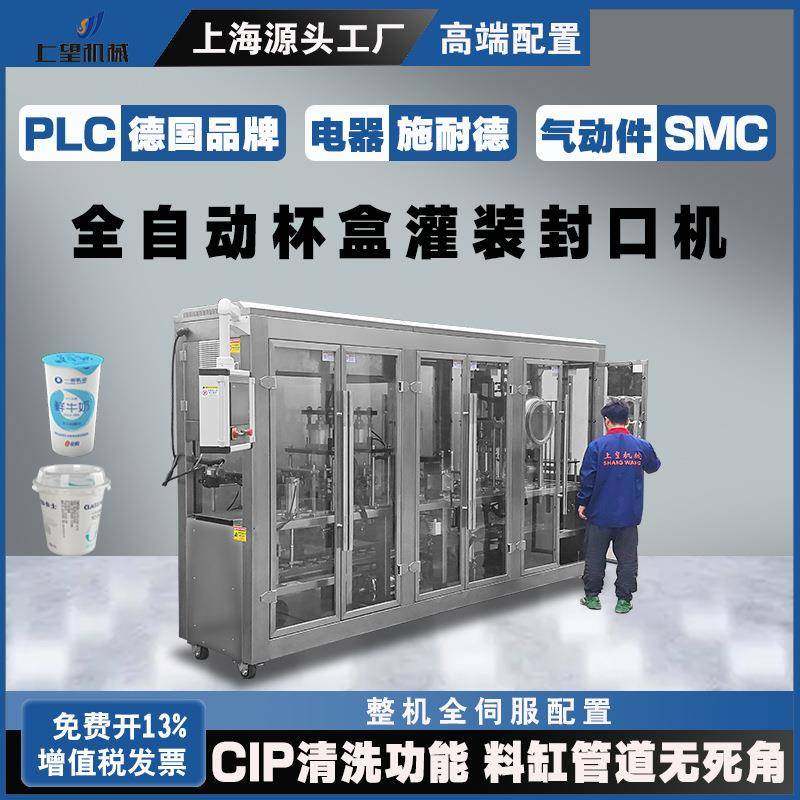 全自动液体灌装封口机酸奶冰块咖啡粉塑料杯盒连续式工厂用填充机,清洗/食品/商业设备,其他食品加工设备,淘宝优惠券,粉丝福利购,淘宝优惠卷