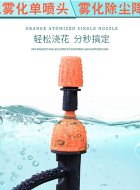 橙色雾化微喷头8孔可调节可拆可洗地插喷头喷灌滴灌一体微喷组合