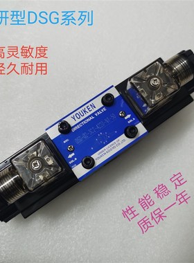 YOUKEN液压电磁阀换向阀220V24V单双向DSG-03-3C2-02- 3C33C4 3C6