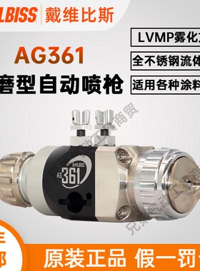 DEVILBISS戴维比斯AG361特威迪比斯自动喷枪流水线陶瓷空气喷漆枪