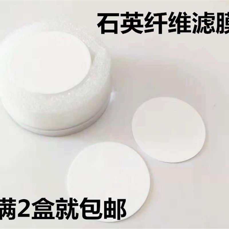 石英纤维滤膜90mm 47mm 超低浓度采样用 配明华天虹众瑞崂应等,农机/农具/农膜,灌溉工具,淘宝优惠券,粉丝福利购,淘宝优惠卷