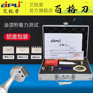 艾锐普百格刀百格测试刀漆膜划格器刀片工具套装油漆附着力测试仪