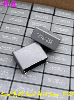 FARA 厦门法拉 MKP 475 4.7uf 4u7 630v 安规 薄膜电容 C352J475K