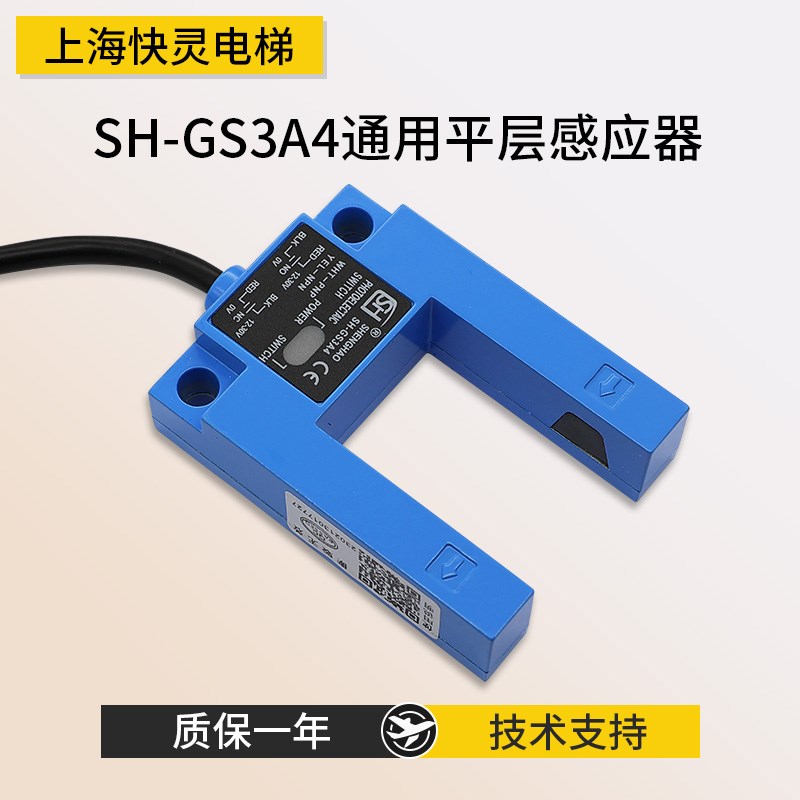 电梯配件平层光感应器SH-GS3A4/SH-G3SE4光电开关SH-GS3B4U型开关