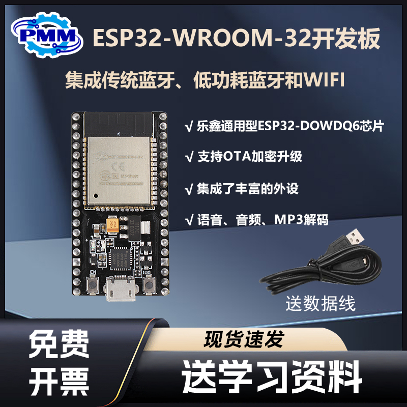 ESP32开发板 无线WiFi+蓝牙2合1双核CPU低功耗ESP-32扩展板