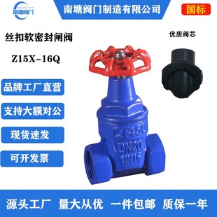 内螺纹软密封丝口闸阀Z15X 16Q球墨铸铁闸板阀芯自来水管丝扣连接