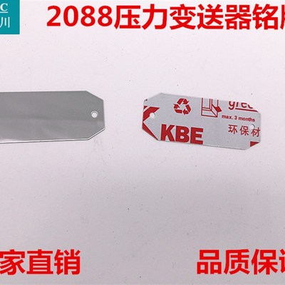 一位化温度变送器标牌2088压力变送器铭牌标牌 液位变送器铭牌