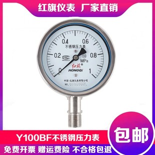 厂家直销红旗不锈钢压力表真空表Y100BF化工管道防腐耐高温耐酸碱