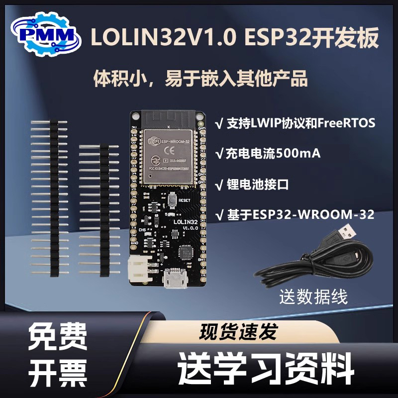 D1LOLIN32V1.0 ESP32开发板 WIFI和蓝牙模块