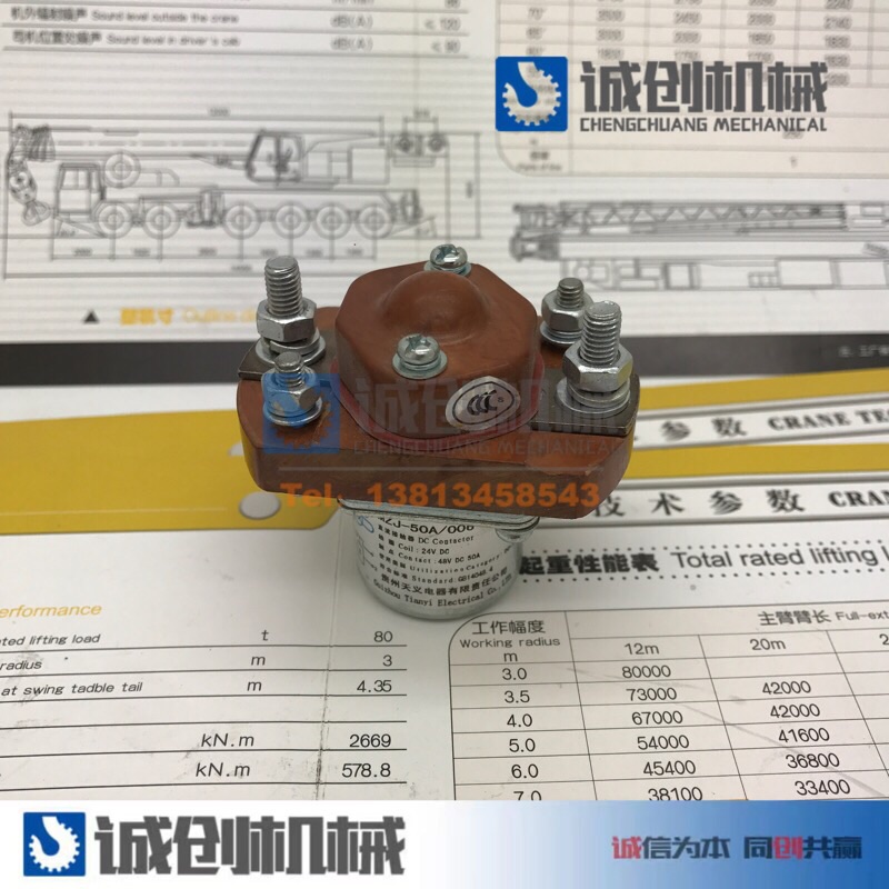 徐工吊车配件大全QY20B25K50K继电器50A电源继电器电源直流接触器