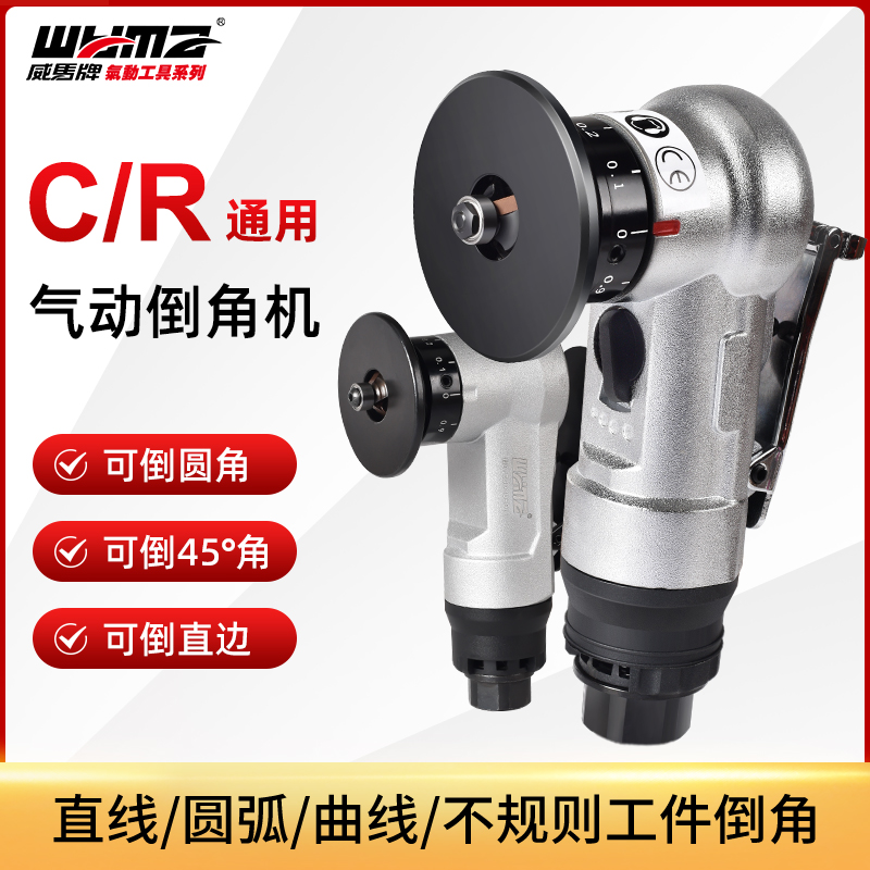 威马气动倒角机45度角磨R角修边手持打磨机迷你小型倒角神器