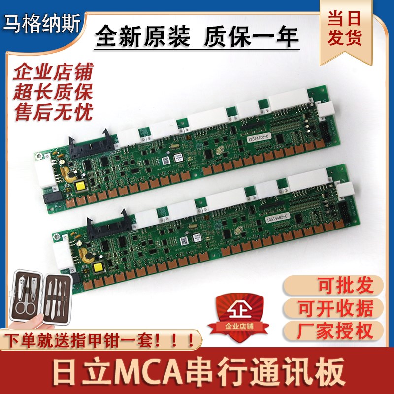 日立MCA串行通讯板 SCLB3轿厢轿顶V30电梯V40配件SCL-B3原装 全新