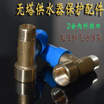 铜体三通排气一体安全阀2分丝家用无塔压力罐防爆保护3公斤泄压阀