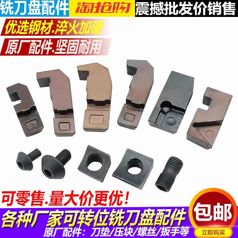 铣刀盘配件75/90度45度GMAZMA面铣刀附件刀垫压块双头螺丝M8M10*1