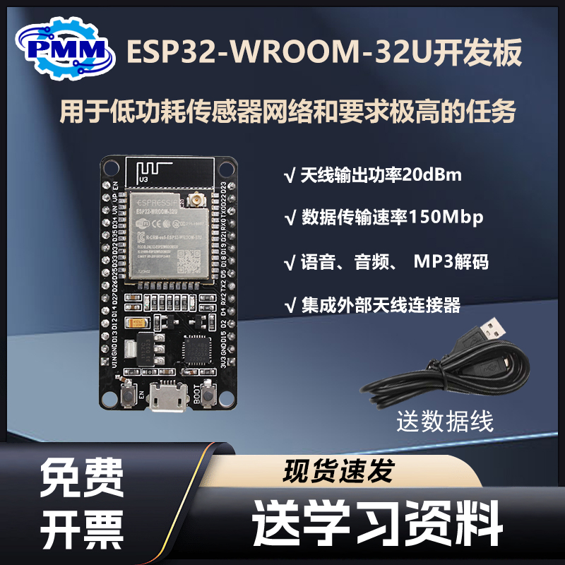 板载天线 ESP32 WROOM32U开发板 无线WiFi模块 蓝牙 双核CPU 物联