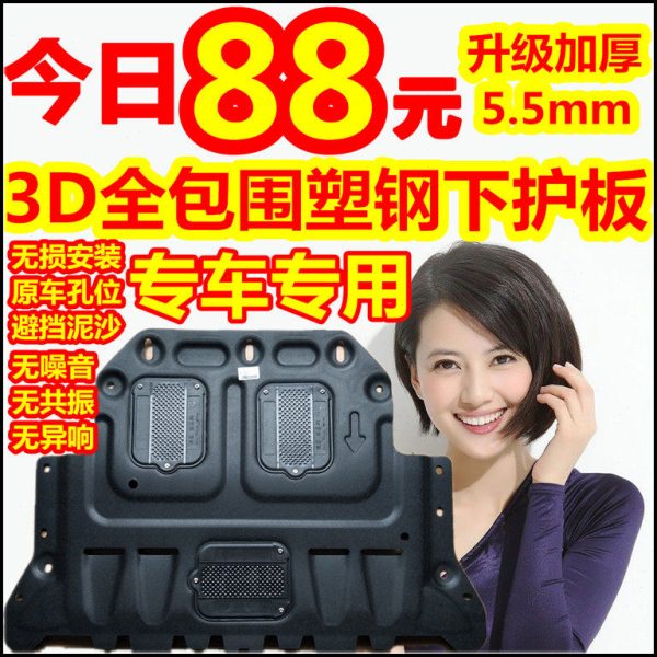 荣威专用发动机下护板350 360 550 750950 I6i5RX53D树脂塑钢底盘 - 实物图