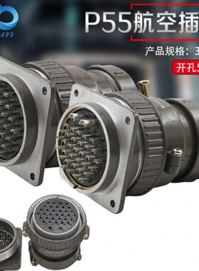 航空插头插座 P55-30芯 35芯圆形连接器P55K3Q P55K8Q开孔55mm