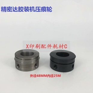 精密达胶装机压痕轮一对 胶装机压线轮 胶装机配件 内径25MM