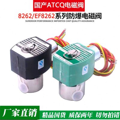 国产ATCQ电磁阀EF8262H080 H002 H090 H208 H212 G134 G194 G232