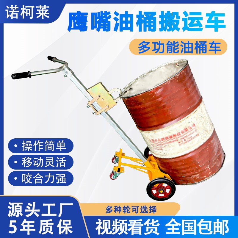 油桶搬运车鹰f嘴咬嘴手推塑料圆桶夹装卸车手动拉铁桶神器450kg