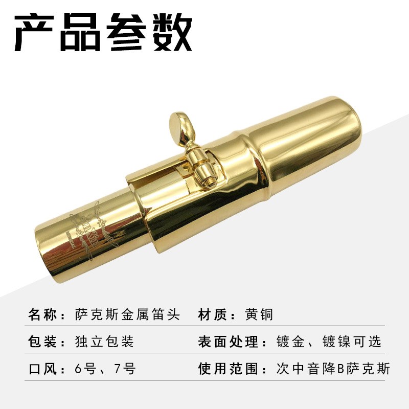 次中音降Be萨克斯金属笛头次萨金属嘴子镀金大萨笛头吹嘴护帽