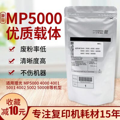 理光MP4000 5000复印机载体4001 5001 5002 4002显影剂 铁粉