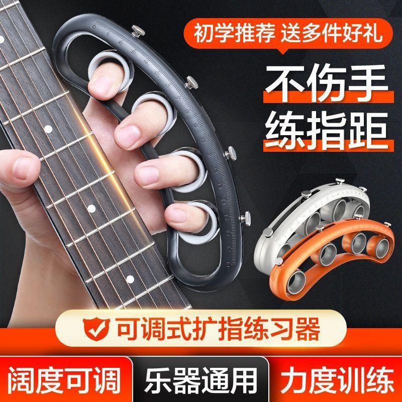 吉他扩指练习器左手手q指扩张训练器吉他辅助神器钢琴乐器通用练