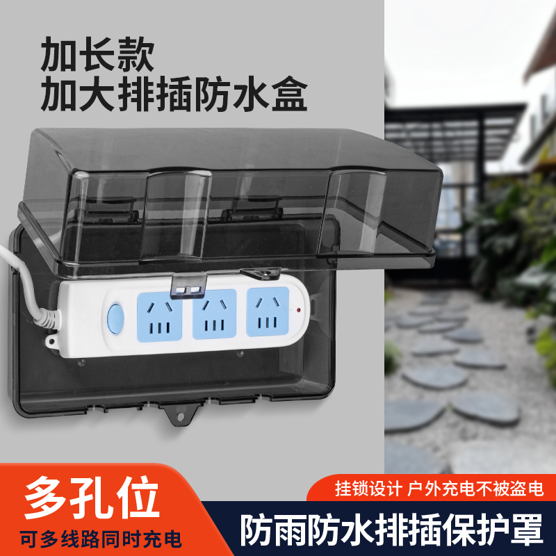 卫生间插线板防水盒室外电源插座防溅盒接线N板保护罩盖排插防尘