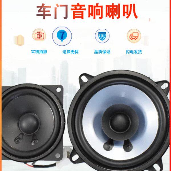 适用于吉利美日自由舰全球鹰英伦SC3后扬声器车门音响后备箱喇叭