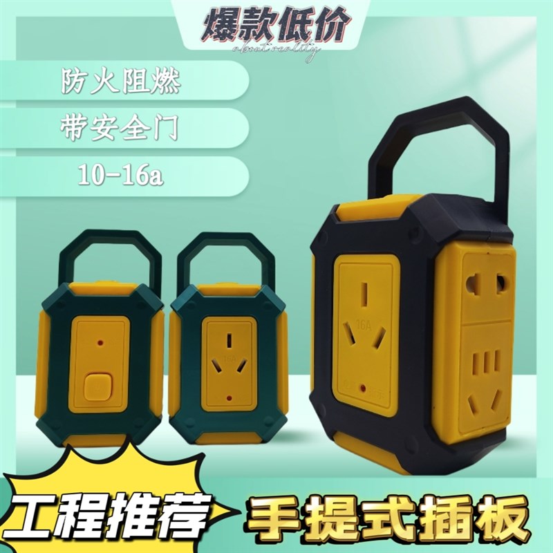手提插板多孔位1j0-16a阻燃家用接线板安全门指示灯工程排插排抗