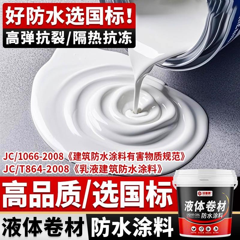 液体卷材防e水涂料屋顶专用楼顶房顶屋面平房裂缝漏水补漏材料胶