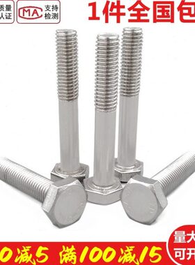 M8M10M12M6 201不锈钢外六角螺丝螺栓半牙*20x60x70x80x120x150mm