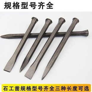 錾子水泥凿子特钢扁头凿样冲钢冲子凿劈石器石匠锤子石工钢凿钎子