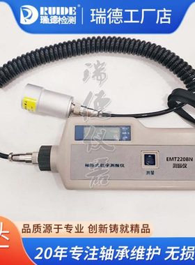 优品便携式测振仪EMT220BN工业级设备振动测量仪HG-2504/VB-2000