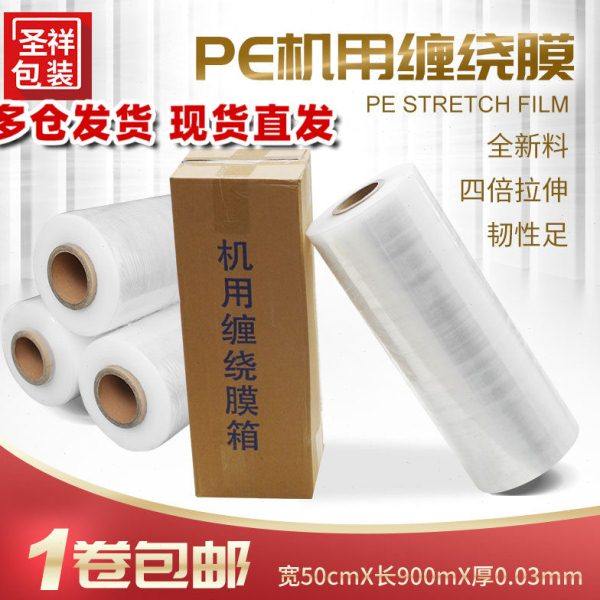 宽50cm机用缠绕膜拉伸膜工业保鲜膜塑料薄膜包装膜托盘薄膜包邮,包装,缠绕膜,淘宝优惠券,粉丝福利购,淘宝优惠卷