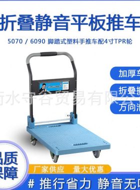 5070平板手推车商超货物折叠搬运车搬运小拖车折叠拉货平板推车