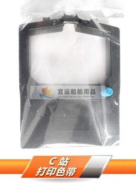 航海 船用 C站色带 车钟打印色带 电报 182 5320 5530 280 3068A