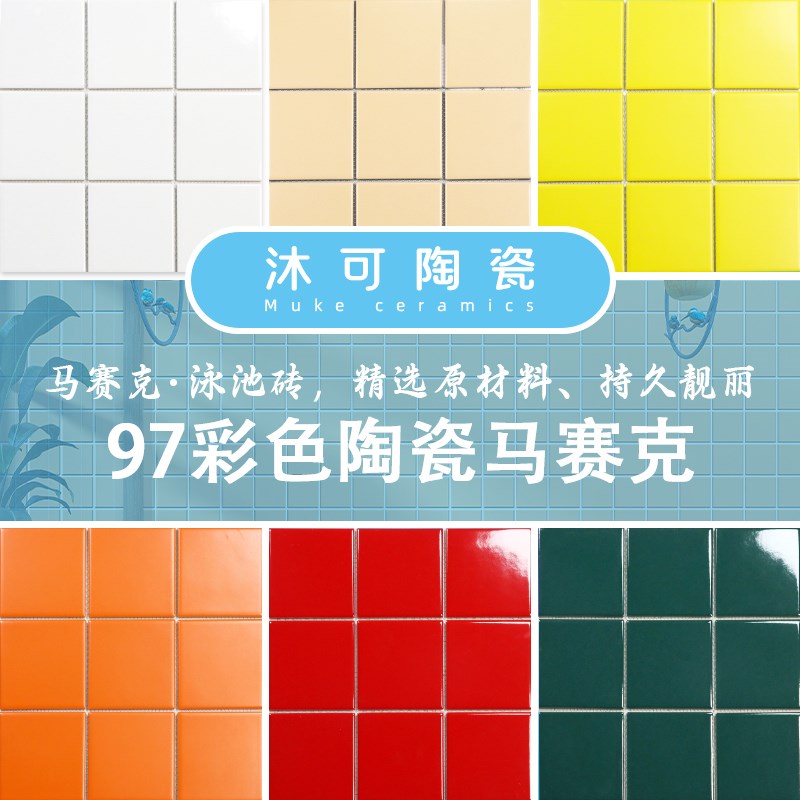 北欧彩色格子陶瓷马赛q克厨房浴室卫生间墙地砖餐厅背景墙吧台瓷