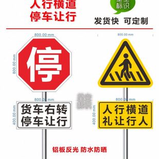 停车让行货车右转人行横道礼让行人标志牌反光三角礼让行人警示牌
