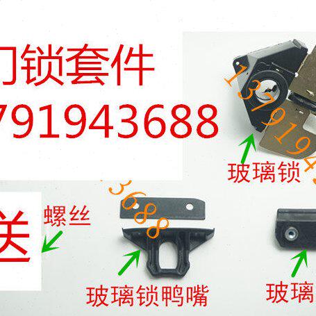 红星X1新能源原装红星小贵族全车锁后备箱锁玻璃锁扣车门尾门锁