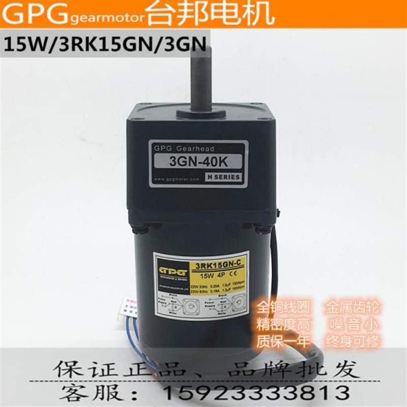 台邦GPG/15W/3RK15GN/3GN/调速定速/交流减速电机/电X容/力矩/变