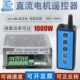 领先时代12v 48v直流电机无线遥控控制器调速正反转大功率1000W