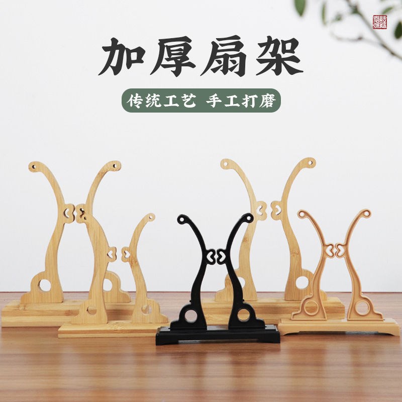 扇子架托c中式扇架扇托团扇托架摆放展示架团扇带支架骨架架子底