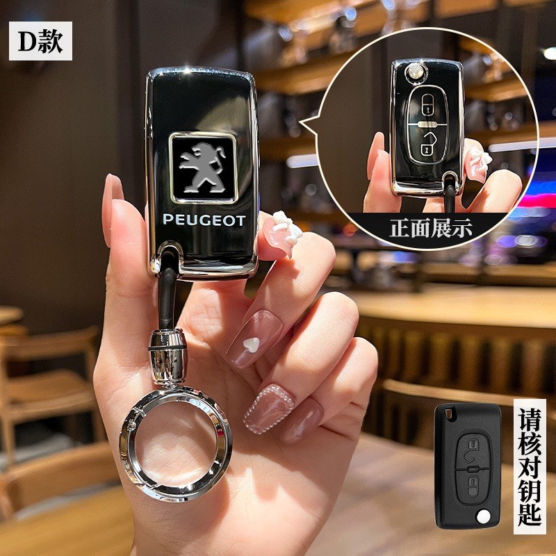 适用标致13/14款408老款308钥匙套08/09/1M0/12年标志307锁匙包扣
