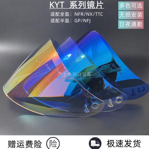 KYT半盔夜视镜片NFJ镜片GP日夜通用镜片防紫外线挡风镜