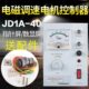 JD1A 90电磁电机调速器电动机控制器调速开关JD2A数显调速表