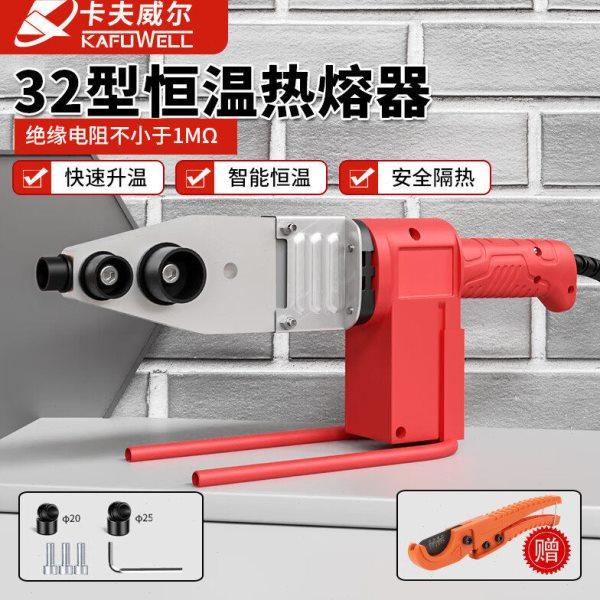 卡夫威尔恒温热熔器 PPR水管熔接机焊接墙角头热合机800W1000W,五金/工具,塑焊机,淘宝优惠券,粉丝福利购,淘宝优惠卷