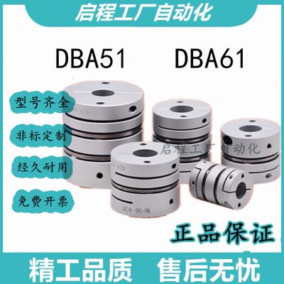怡合达膜片式联轴器 DBA51/61-D16/20/25/32/40/50-d4~14-e4~24